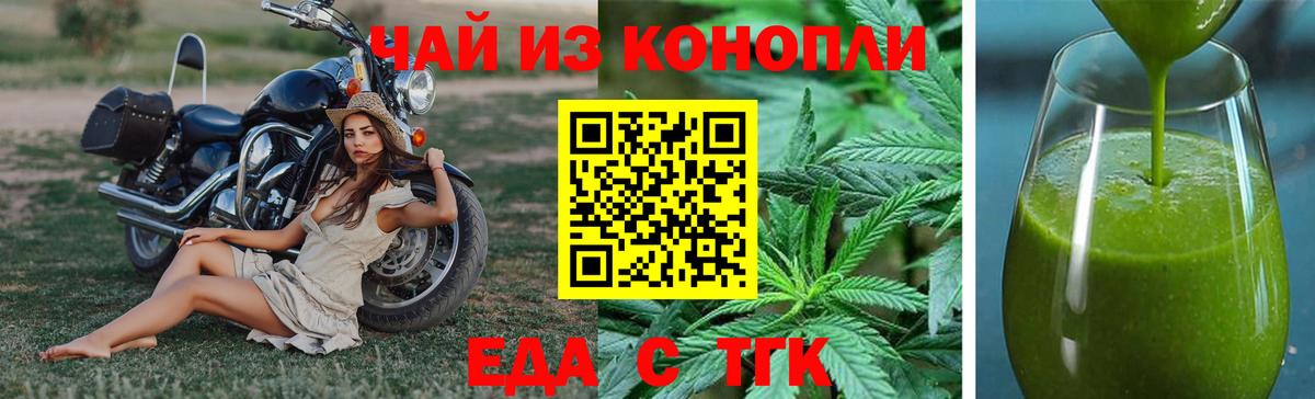 Еда ТГК конопля  Вход с VPN  Артём 